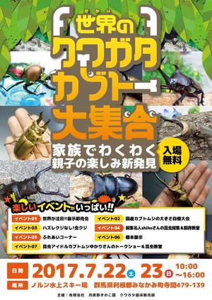 well_design (well_design)さんの世界のクワガタカブト大集合のチラシへの提案