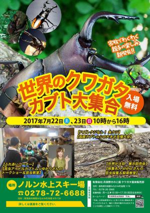 R-H-T (5135tibita)さんの世界のクワガタカブト大集合のチラシへの提案
