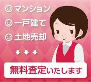 甘枝くら (mizuiroxx)さんの不動産無料査定しますのバナーデザインへの提案