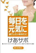 高田明 (takatadesign)さんのサプリメントのラベル製作への提案