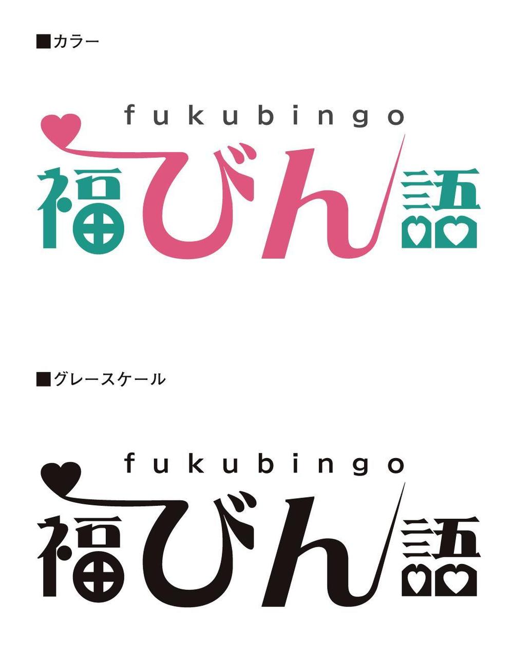 fukubingo.jpg