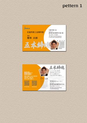 乾　美樹《iihino tokachi》 (inui_0603)さんの愛知県日進市にある「商工会青年部」の名刺デザインへの提案