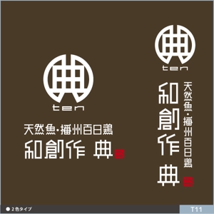 neomasu (neomasu)さんの天然魚、播州百日鶏の和風創作料理店 「典」のロゴへの提案