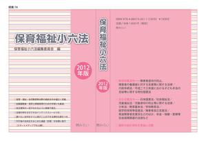 HIGAORI (higaori)さんの書籍（社会福祉・保育関係のテキスト）の装丁デザインへの提案