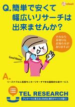 h_t (hide_toku)さんの展示会用　A1サイズ　製品紹介パネルデザインのご依頼「TEL RESEARCH」への提案