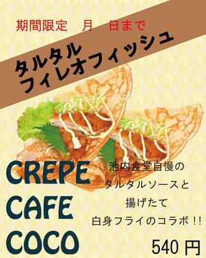 funwarisanさんのクレープ新商品　販促ポスターへの提案