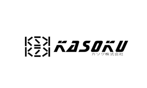 wohnen design (wohnen)さんの【グローバルに使えるロゴ希望！！】カソク株式会社（kasoku.co.,Inc)のロゴへの提案