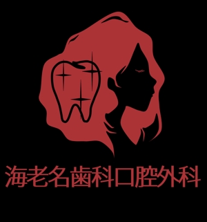 ネット工房WooPaa (asuka_4627)さんの新規開業する歯科医院のロゴ制作をどうぞお願いいたしますへの提案