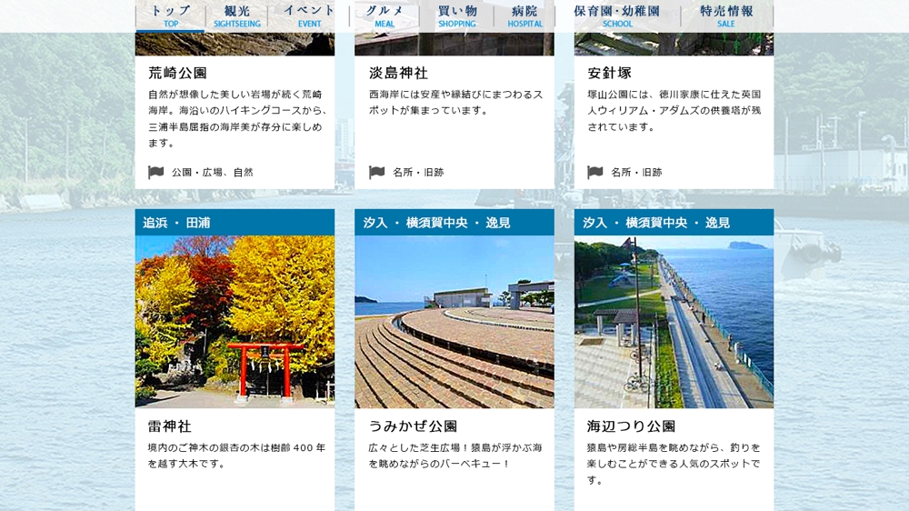 横須賀市の地域ポータルサイトのトップページデザイン