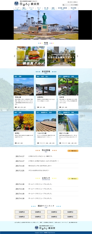 milos430r (milos430r)さんの横須賀市の地域ポータルサイトのトップページデザインへの提案