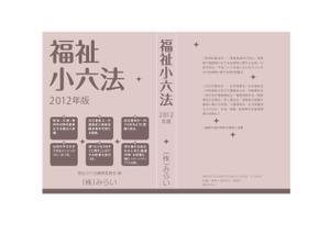 D-DESIGN (DEKIRU)さんの書籍（社会福祉・保育関係のテキスト）の装丁デザインへの提案