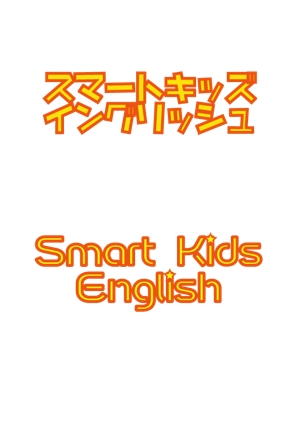 白河弥生 (shirakawa_yayoi)さんの子供向けの英語教室のロゴの制作（商標登録なし）への提案
