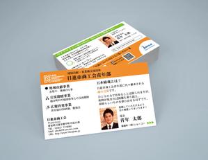 S_Fuji (S_Fuji)さんの愛知県日進市にある「商工会青年部」の名刺デザインへの提案