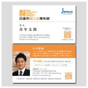 YellowD (plusHD)さんの愛知県日進市にある「商工会青年部」の名刺デザインへの提案
