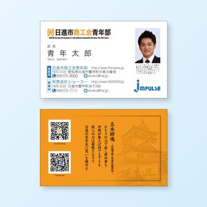 TDN (hironotetsuya)さんの愛知県日進市にある「商工会青年部」の名刺デザインへの提案