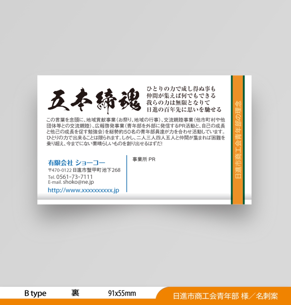 愛知県日進市にある「商工会青年部」の名刺デザイン