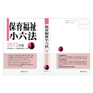 isotakeshiさんの書籍（社会福祉・保育関係のテキスト）の装丁デザインへの提案