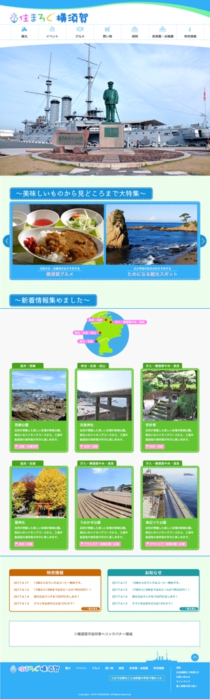 samadomeさんの横須賀市の地域ポータルサイトのトップページデザインへの提案