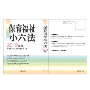 isotakeshiさんの書籍（社会福祉・保育関係のテキスト）の装丁デザインへの提案