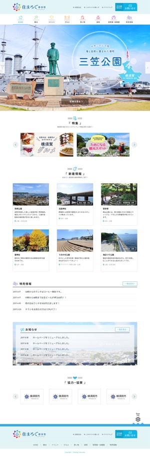 OKU ()さんの横須賀市の地域ポータルサイトのトップページデザインへの提案