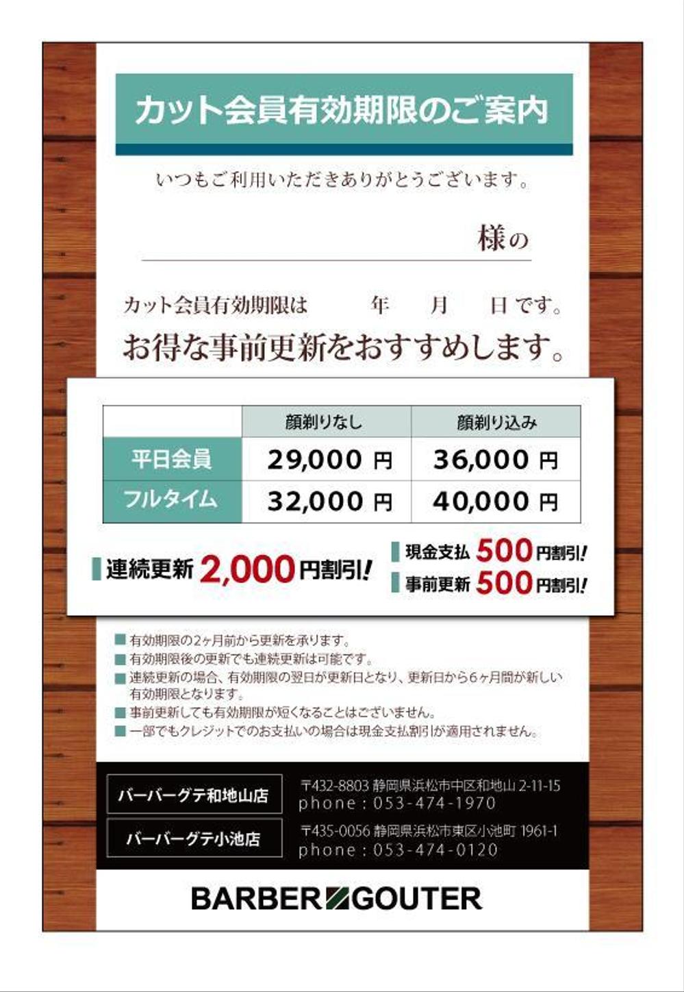 有効期限が近いので更新の準備お願いしますね☆のご案内はがきのデザイン