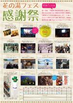 ryu0404 (ryu0404)さんの【地域イベント】銭湯フェスのフライヤー（チラシ）作成への提案