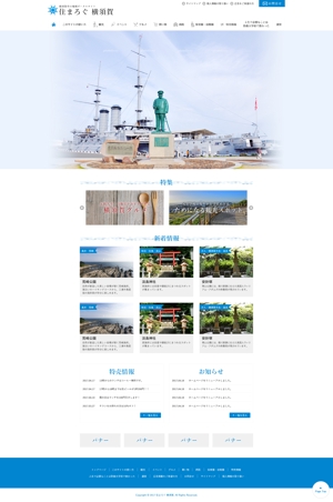 mimi_88さんの横須賀市の地域ポータルサイトのトップページデザインへの提案