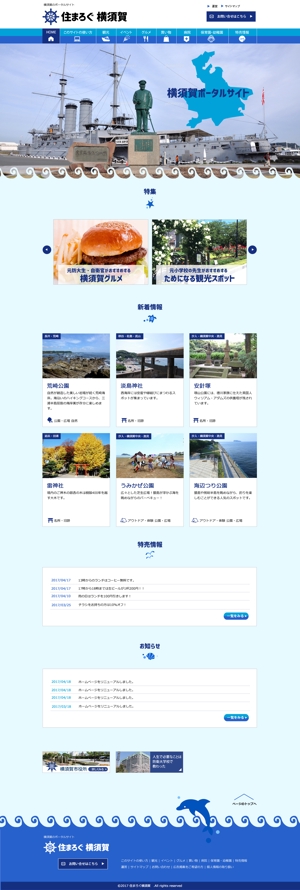 sky333 (sky333)さんの横須賀市の地域ポータルサイトのトップページデザインへの提案