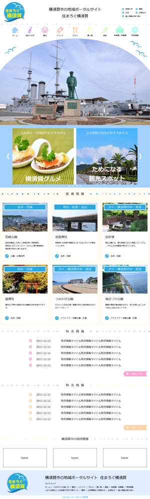 maria9 (maria9)さんの横須賀市の地域ポータルサイトのトップページデザインへの提案