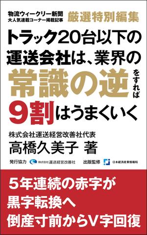 gou3 design (ysgou3)さんのビジネスカテゴリ・マーケティングの電子書籍（Kindle）の表紙デザインへの提案