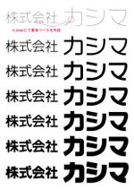 鷹之爪製作所 (singaporesling)さんの「株式会社 カシマ」のロゴ作成への提案