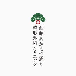 元気な70代です。 (nakaya070)さんの新規開業の整形外科クリニックのロゴデザイン募集への提案