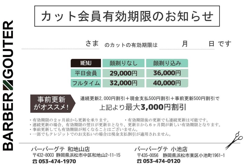 有効期限が近いので更新の準備お願いしますね☆のご案内はがきのデザイン