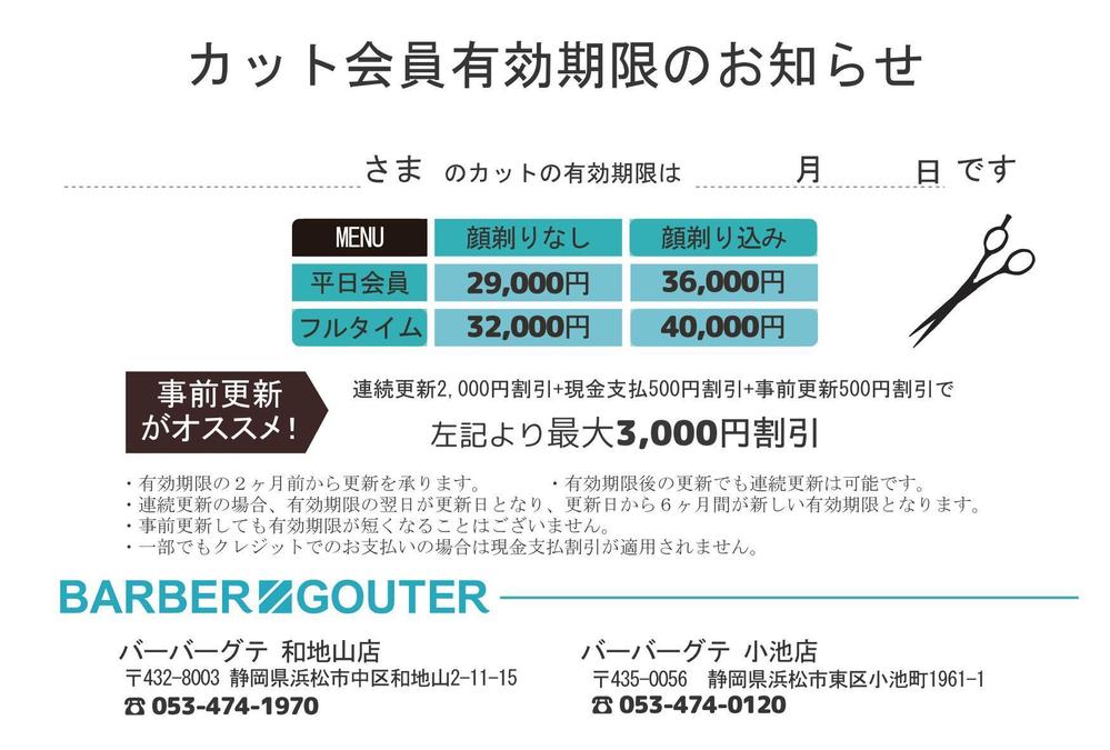 有効期限が近いので更新の準備お願いしますね☆のご案内はがきのデザイン