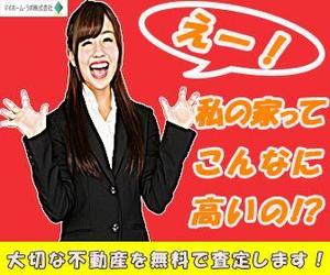 ハイジ (takanobu0616)さんの不動産無料査定しますのバナーデザインへの提案
