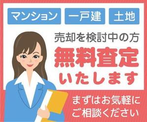 919DESIGN【若松純子】 (design-jam)さんの不動産無料査定しますのバナーデザインへの提案