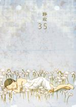 ikumi (ikumii)さんの文芸部発行の同人誌『静寂35』の表紙・裏表紙への提案