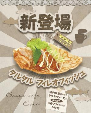 okada_worksさんのクレープ新商品　販促ポスターへの提案