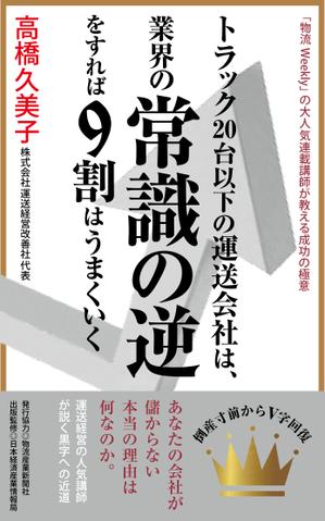 design_kazu (nakao19kazu)さんのビジネスカテゴリ・マーケティングの電子書籍（Kindle）の表紙デザインへの提案