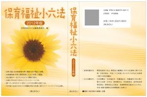 とし (toshikun)さんの書籍（社会福祉・保育関係のテキスト）の装丁デザインへの提案