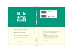 miyamaさんの書籍（社会福祉・保育関係のテキスト）の装丁デザインへの提案