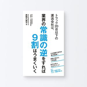 イメージフォース (pro-image)さんのビジネスカテゴリ・マーケティングの電子書籍（Kindle）の表紙デザインへの提案