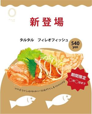 さんのクレープ新商品　販促ポスターへの提案