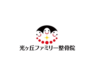 horieyutaka1 (horieyutaka1)さんの鍼灸整骨院 「光ヶ丘ファミリー整骨院」のロゴへの提案
