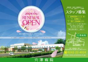 hono hono (JO_SHA)さんの病院リニューアルＯＰＥＮにつき　新規スタッフ募集への提案