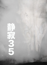 Kanae Nico (Kanae_Nico)さんの文芸部発行の同人誌『静寂35』の表紙・裏表紙への提案