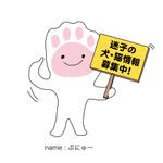 さんの迷子犬を救いたい！ 日本初の迷子犬(猫)相互情報サイトのキャラクターへの提案