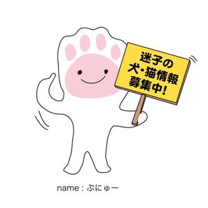 さんの迷子犬を救いたい！ 日本初の迷子犬(猫)相互情報サイトのキャラクターへの提案