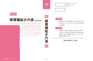 さんの書籍（社会福祉・保育関係のテキスト）の装丁デザインへの提案