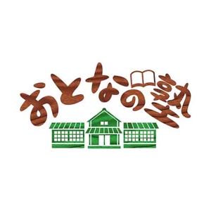 green_Bambi (green_Bambi)さんのセミナー・スクールサイト「おとなの塾」のロゴへの提案